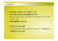 [경영전략] YES24와 교보문고의 경영전략 성공사례-13
