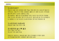 [경영전략] YES24와 교보문고의 경영전략 성공사례-14