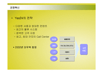 [경영전략] YES24와 교보문고의 경영전략 성공사례-16
