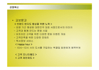 [경영전략] YES24와 교보문고의 경영전략 성공사례-18