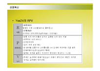 [경영전략] YES24와 교보문고의 경영전략 성공사례-19
