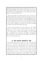 [관료제도론] [사회과학]한국관료제의 역사적변천-4