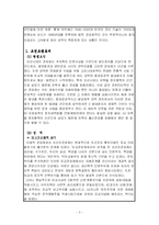 [관료제도론] [사회과학]한국관료제의 역사적변천-5