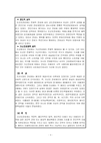 [관료제도론] [사회과학]한국관료제의 역사적변천-6