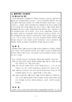 [관료제도론] [사회과학]한국관료제의 역사적변천-8