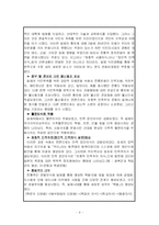 [관료제도론] [사회과학]한국관료제의 역사적변천-9