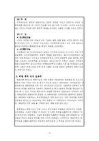 [관료제도론] [사회과학]한국관료제의 역사적변천-10