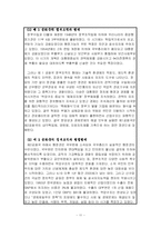 [관료제도론] [사회과학]한국관료제의 역사적변천-11