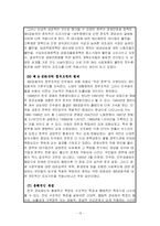 [관료제도론] [사회과학]한국관료제의 역사적변천-13