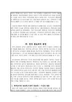 [관료제도론] [사회과학]한국관료제의 역사적변천-14
