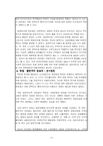 [관료제도론] [사회과학]한국관료제의 역사적변천-15