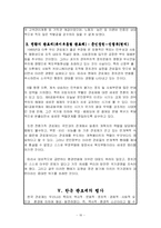 [관료제도론] [사회과학]한국관료제의 역사적변천-16