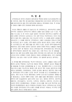 [관료제도론] [사회과학]한국관료제의 역사적변천-18