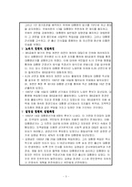 [한국정부론] 역대정권에대한분석-5