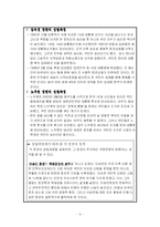 [한국정부론] 역대정권에대한분석-6