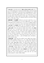 [한국정부론] 역대정권에대한분석-7