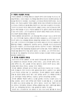 [한국정부론] 역대정권에대한분석-9