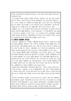 [한국정부론] 역대정권에대한분석-11
