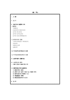 [정책학] 새만금정책-1