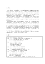 [정책학] 새만금정책-2
