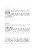 [정책학] 새만금정책-5