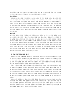 [정책학] 새만금정책-6