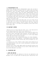 [정책학] 새만금정책-7