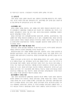 [정책학] 새만금정책-8