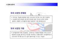 [경영전략] 코카콜라를 추월한 펩시콜라의 경영전략 성공사례-9