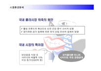 [경영전략] 코카콜라를 추월한 펩시콜라의 경영전략 성공사례-11