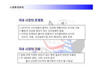 [경영전략] 코카콜라를 추월한 펩시콜라의 경영전략 성공사례-12