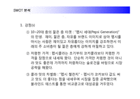 [경영전략] 코카콜라를 추월한 펩시콜라의 경영전략 성공사례-18