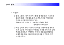 [경영전략] 코카콜라를 추월한 펩시콜라의 경영전략 성공사례-19