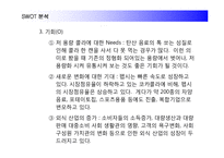[경영전략] 코카콜라를 추월한 펩시콜라의 경영전략 성공사례-20