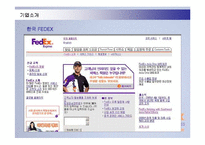 [경영전략] 페덱스(FEDEX)의 차별화전략 성공사례-8