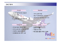[경영전략] 페덱스(FEDEX)의 차별화전략 성공사례-14