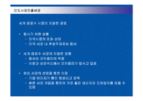 [경영전략] 펩시콜라의 인도시장 진출전략과 시사점-5