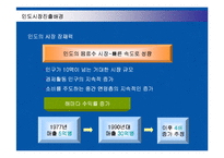 [경영전략] 펩시콜라의 인도시장 진출전략과 시사점-7