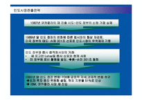 [경영전략] 펩시콜라의 인도시장 진출전략과 시사점-14