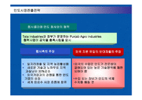 [경영전략] 펩시콜라의 인도시장 진출전략과 시사점-16