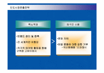 [경영전략] 펩시콜라의 인도시장 진출전략과 시사점-17