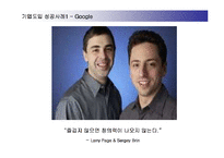 [경영전략] 펀경영(FUN MANAGEMENT)과 기업도입 성공사례-9