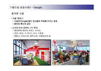 [경영전략] 펀경영(FUN MANAGEMENT)과 기업도입 성공사례-10