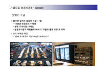 [경영전략] 펀경영(FUN MANAGEMENT)과 기업도입 성공사례-11