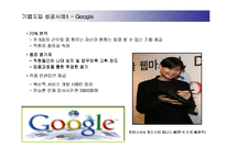 [경영전략] 펀경영(FUN MANAGEMENT)과 기업도입 성공사례-12