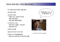 [경영전략] 펀경영(FUN MANAGEMENT)과 기업도입 성공사례-15