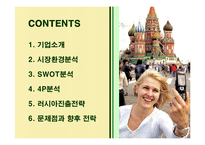 [경영전략] 삼성전자 애니콜의 러시아진출 성공사례-2