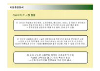 [경영전략] 삼성전자 애니콜의 러시아진출 성공사례-5