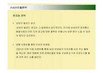 [경영전략] 삼성전자 애니콜의 러시아진출 성공사례-15