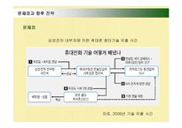 [경영전략] 삼성전자 애니콜의 러시아진출 성공사례-17